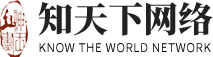 廣州知天下網(wǎng)絡(luò)科技有限公司